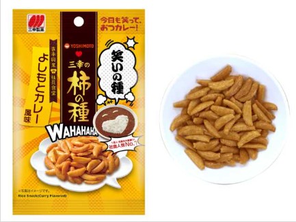 笑いの種 三幸の柿の種 よしもとカレー風味